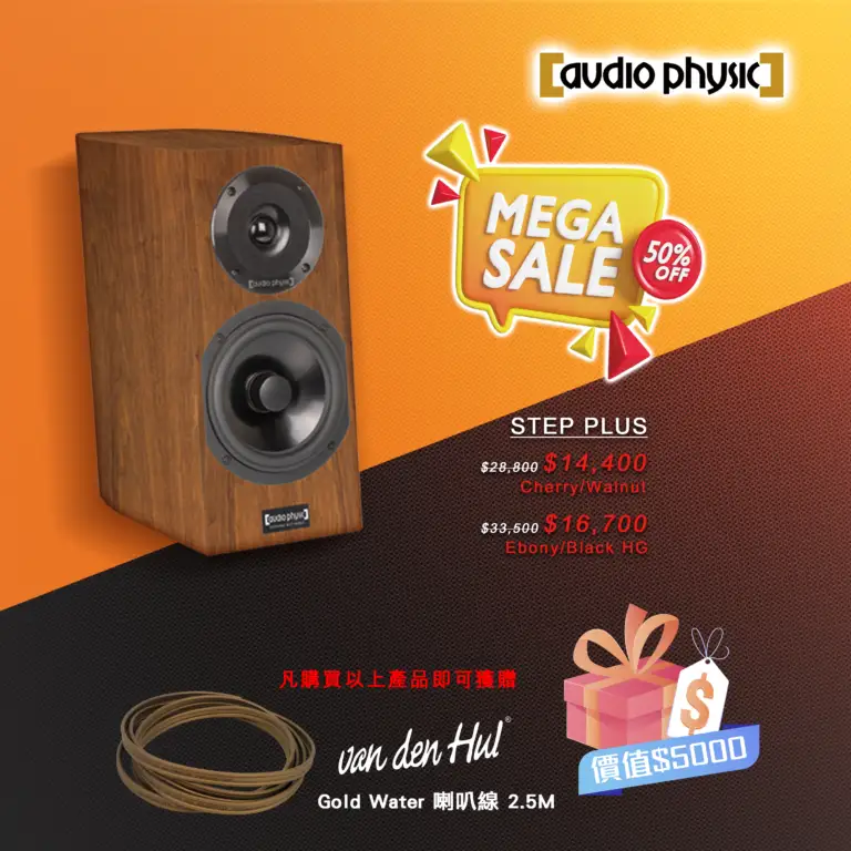 AUDIO PHYSIC<br>STEP PLUS 揚聲器